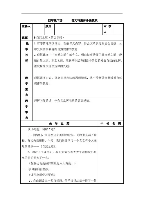 四年级下册语文教案-9 自然之道(第二课时)｜人教新课标