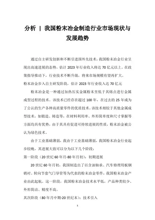 分析 - 我国粉末冶金制造行业市场现状与发展趋势