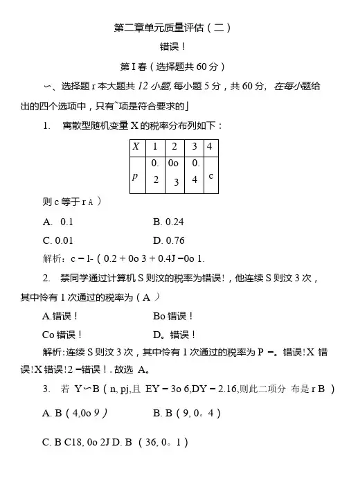 20202021学年北师大版数学选修23课时作业第二章概率单元质量评估2含解析.docx