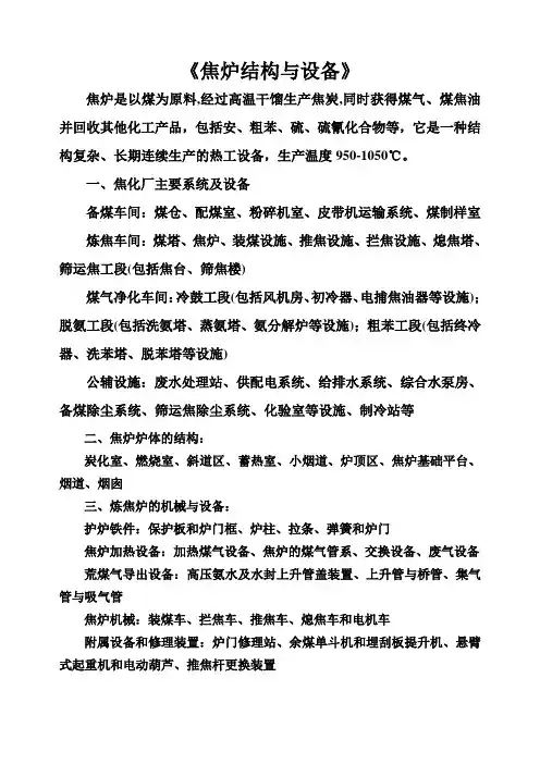 焦炉资料