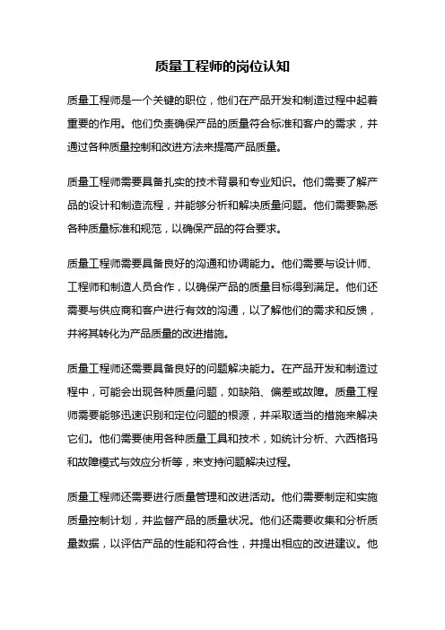 质量工程师的岗位认知