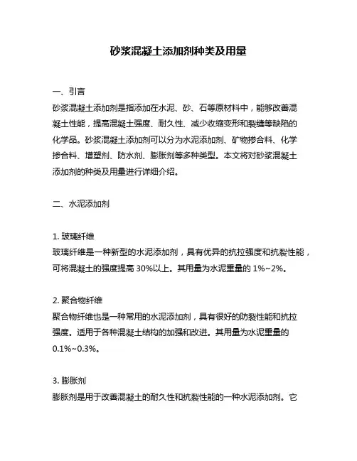 砂浆混凝土添加剂种类及用量