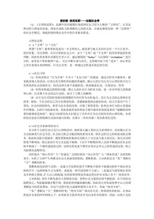 诺伯特·埃利亚斯