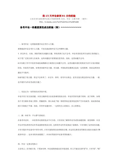 申论经验谈