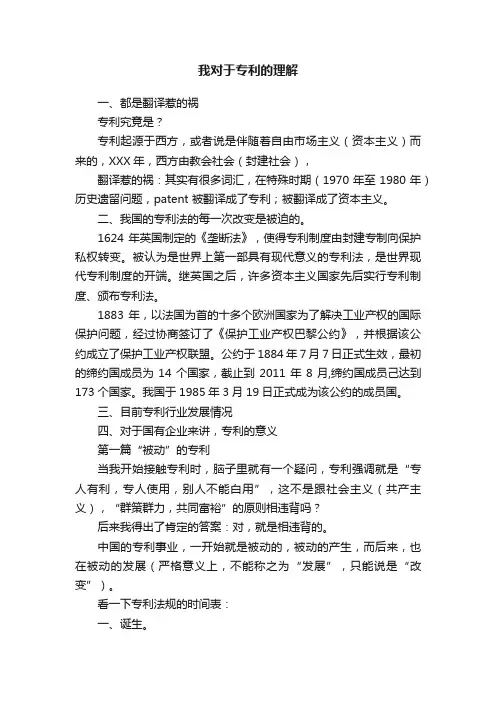 我对于专利的理解