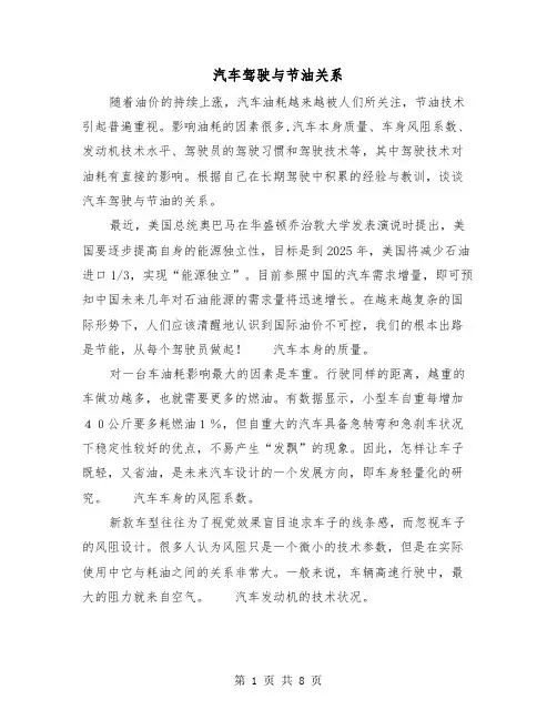 汽车驾驶与节油关系（三篇）