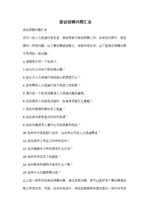 面试招聘问题汇总