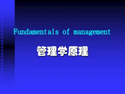 管理学英文版-PPT课件