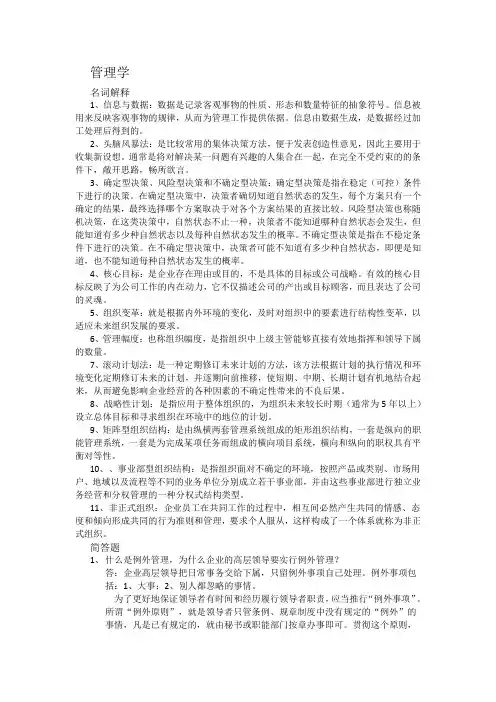 管理学  名词解释