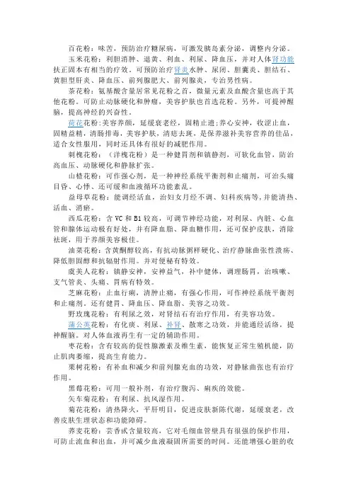 百花粉
