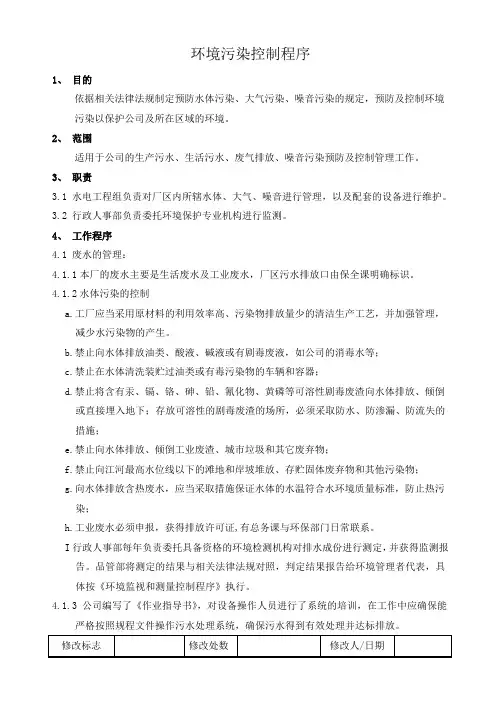 环境污染控制程序