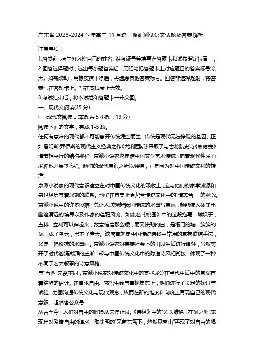 广东省2023-2024学年高三11月统一调研测试语文试题及答案解析