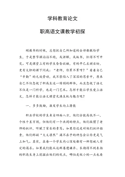 学科教育论文 职高语文课教学初探