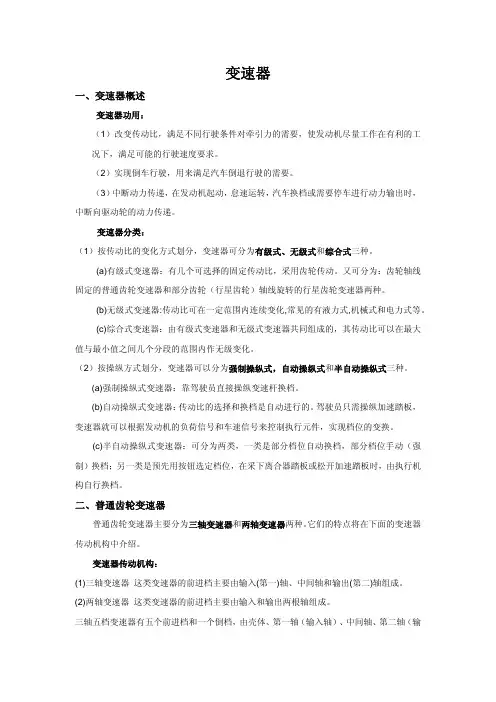 变速器同步器工作原理