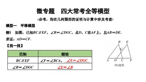 微专题  三角形四大常考全等模型