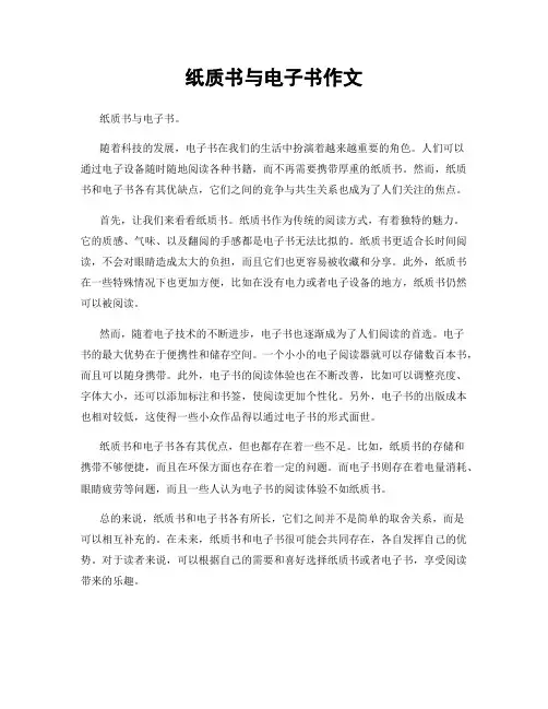 纸质书与电子书作文