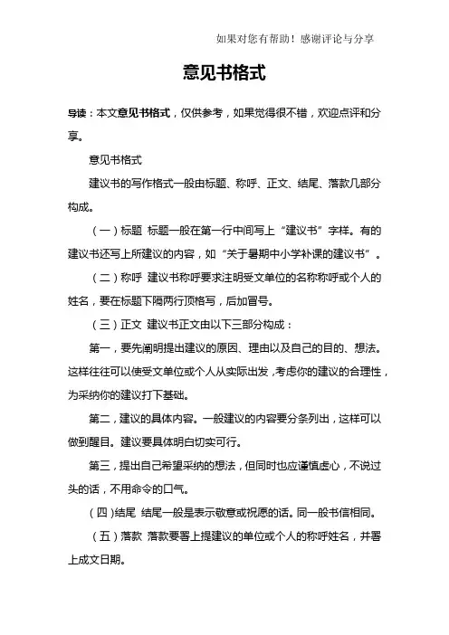 意见书格式