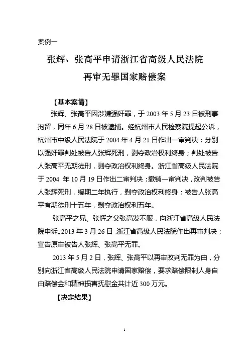 庖丁解牛张氏叔侄强奸赔偿案