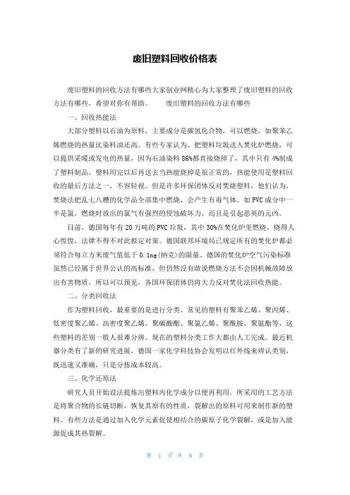 废旧塑料回收价格表