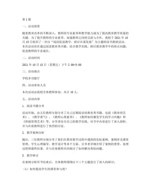 读书_教研活动记录(3篇)