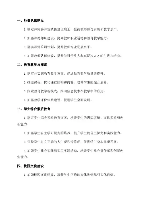 学校年度重点工作责任清单