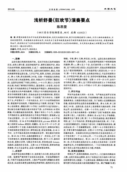 浅析舒曼《狂欢节》演奏要点
