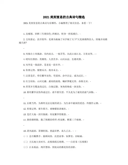 2021美到窒息的古典诗句精选