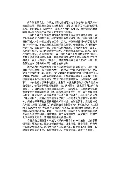 当代中国少年儿童报刊百卷文库：课内外辅导