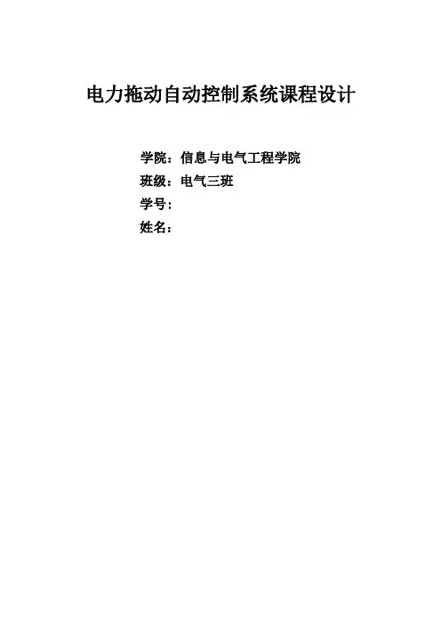 基于交流电动机的动态模型的间接矢量控制仿真与设计