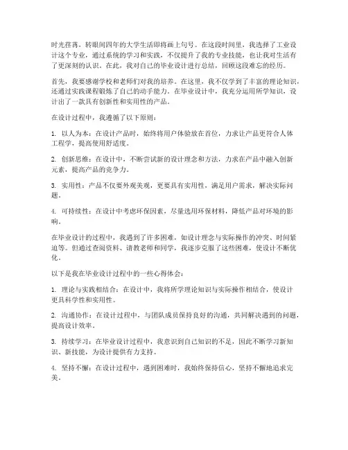 工业设计毕业总结范文