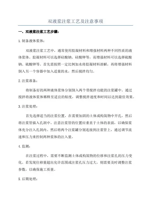 双液浆注浆工艺及注意事项