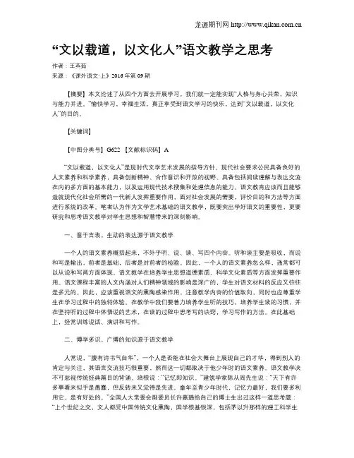 “文以载道,以文化人”语文教学之思考