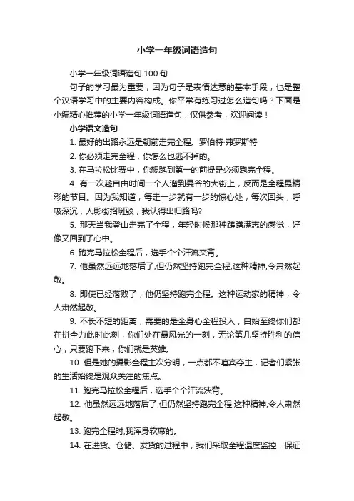 小学一年级词语造句