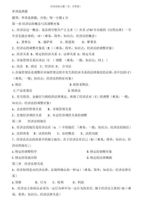 经济法练习题(全-含复习资料)