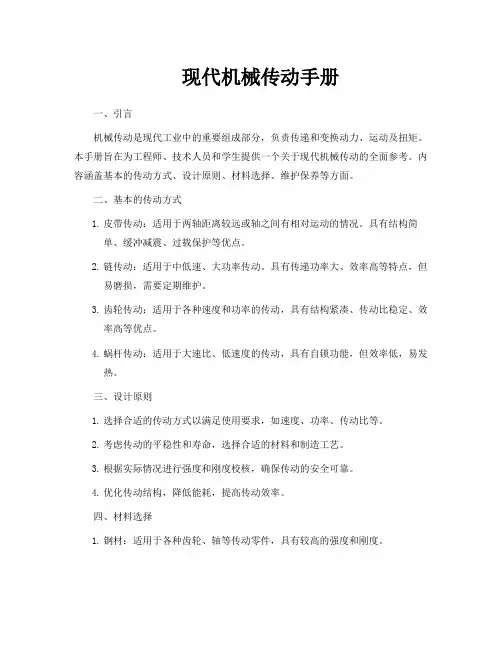 现代机械传动手册