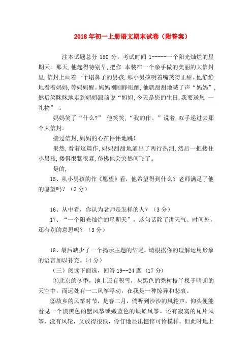 【七年级语文】2018年初一上册语文期末试卷(附答案)