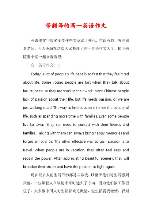 带翻译的高一英语作文