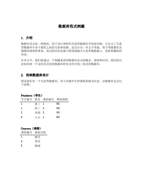 数据库范式例题