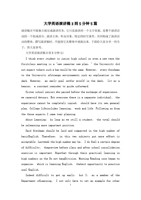 大学英语演讲稿3到5分钟5篇