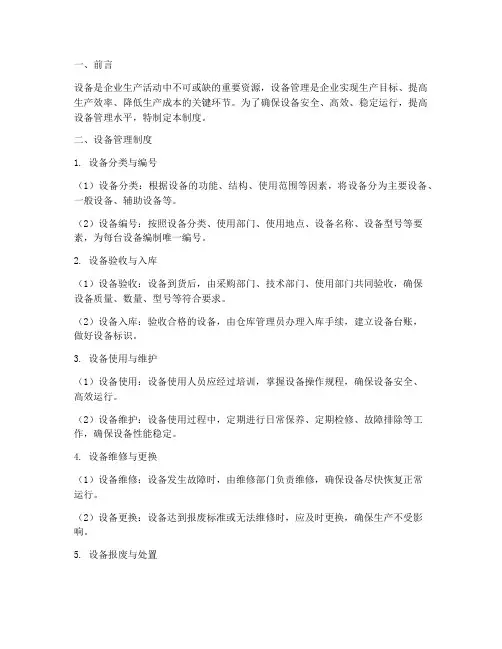 设备管理制度及实施流程