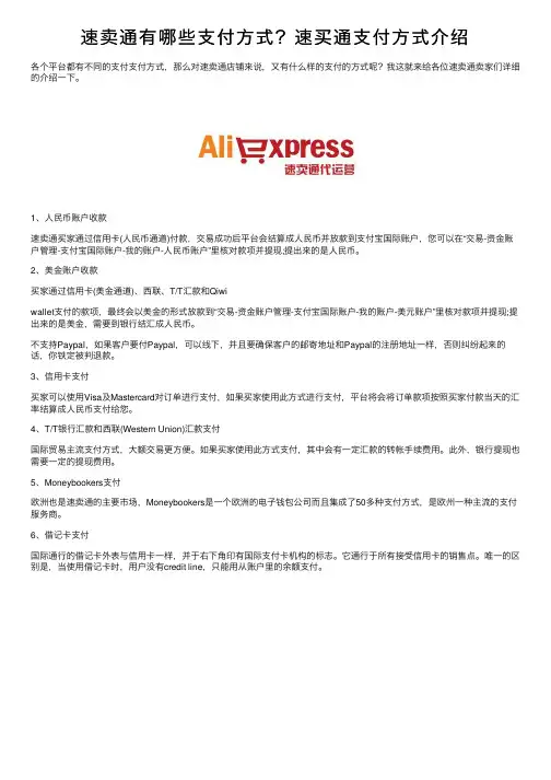 速卖通有哪些支付方式？速买通支付方式介绍