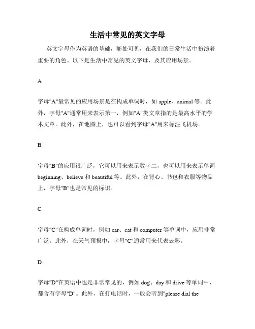 生活中常见的英文字母