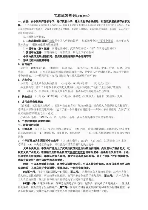 工农武装割据2(1)(1)