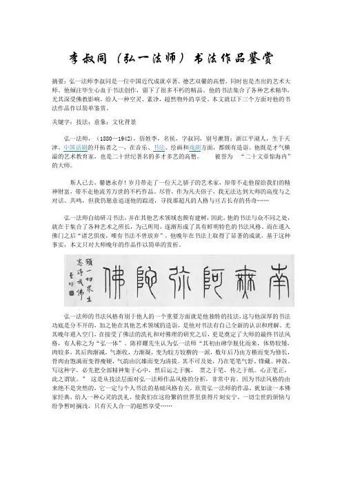 李叔同(弘一法师)书法作品赏析