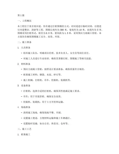 打桩河道围堰施工方案(3篇)
