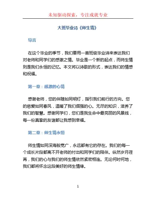大班毕业诗《师生情》