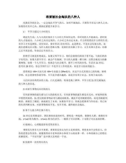 将要被社会淘汰的八种人
