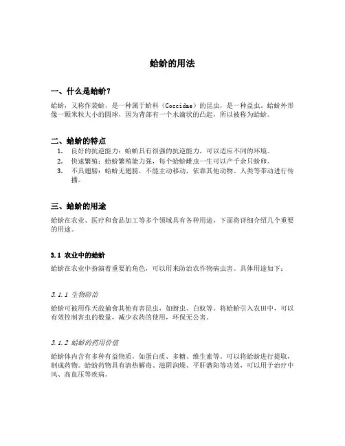 蛤蚧的用法