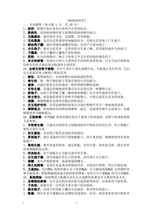 植物病理学试题和答案