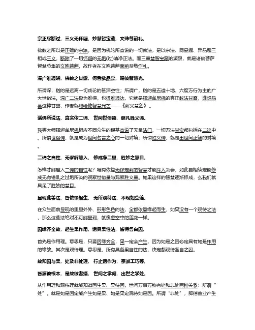 【VIP专享】《解义慧剑》颂词浅释